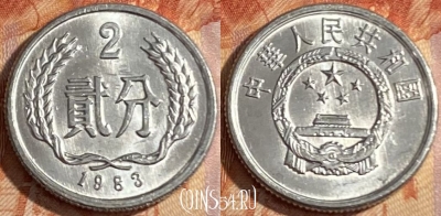 Китай 2 феня 1983 года, KM# 2, 432r-134