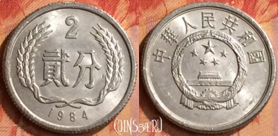 Китай 2 феня 1984 года, KM# 2, 071n-059