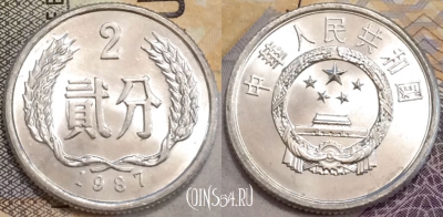 Китай 2 феня 1987 года, KM# 2, 155-087