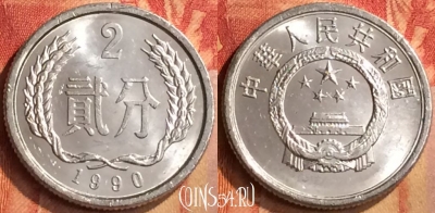 Китай 2 феня 1990 года, KM# 2, 096n-066
