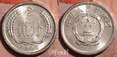 Китай 2 феня 1990 года, KM# 2, 214b-126