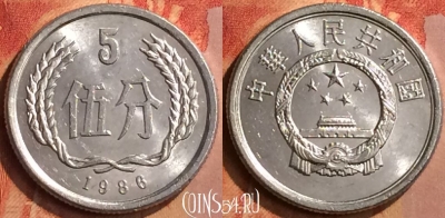 Китай 5 фэней 1986 года, KM# 3, 104n-002