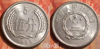 Китай 5 фэней 1988 года, KM# 3, 129n-108