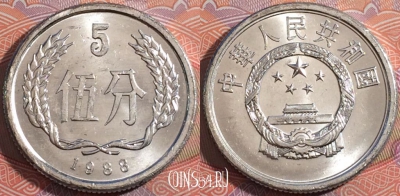 Китай 5 фэней 1988 года, KM# 3, a140-108