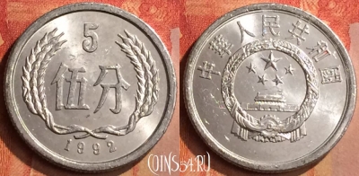 Китай 5 фэней 1992 года, KM# 3, 108n-080