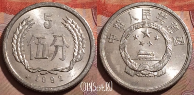 Китай 5 фэней 1992 года, KM# 3, 205b-023