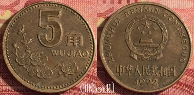 Китай 5 цзяо 1992 года, КМ# 336, 301i-100