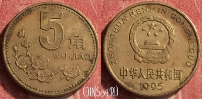 Китай 5 цзяо 1995 года, КМ# 336, 372n-144