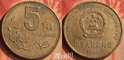 Китай 5 цзяо 1998 года, КМ# 336, 097n-041