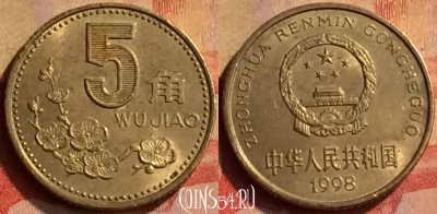 Китай 5 цзяо 1998 года, КМ# 336, 323n-096