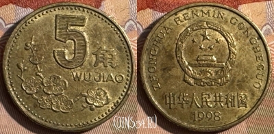 Китай 5 цзяо 1998 года, КМ# 336, 432s-133