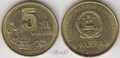 Китай 5 цзяо 2001 года, KM# 336, 134-053