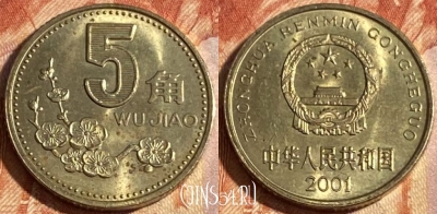 Китай 5 цзяо 2001 года, КМ# 336, 287r-032
