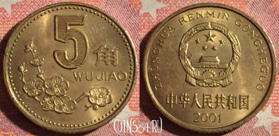 Китай 5 цзяо 2001 года, КМ# 336, 370-081