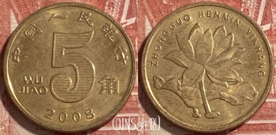 Китай 5 цзяо 2008 года, КМ# 1411, 228r-122