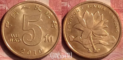 Китай 5 цзяо 2010 года, КМ# 1411, 114m-116
