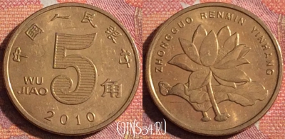 Китай 5 цзяо 2010 года, КМ# 1411, 356-115