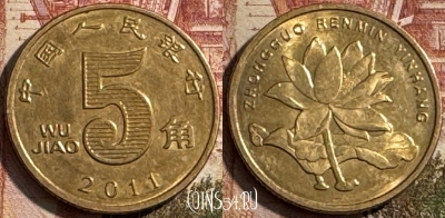 Китай 5 цзяо 2011 года, КМ# 1411, 195s-114
