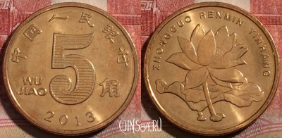 Китай 5 цзяо 2013 года, KM# 1411, 215-128