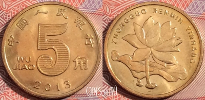 Китай 5 цзяо 2013 года, KM# 1411, b077-125