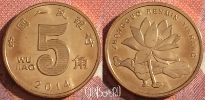 Китай 5 цзяо 2014 года, КМ# 1411, 044h-160