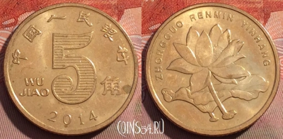Китай 5 цзяо 2014 года, КМ# 1411, 247a-084