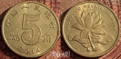 Китай 5 цзяо 2014 года, КМ# 1411, 367s-060