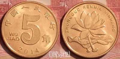 Китай 5 цзяо 2014 года, КМ# 1411, 394-089