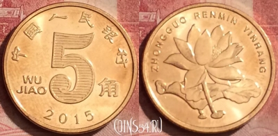 Китай 5 цзяо 2015 года, КМ# 1411, 067l-041
