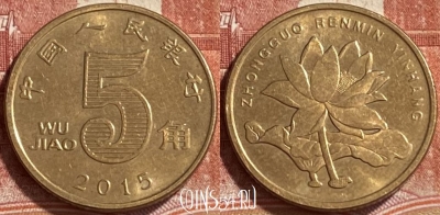 Китай 5 цзяо 2015 года, КМ# 1411, 242r-003