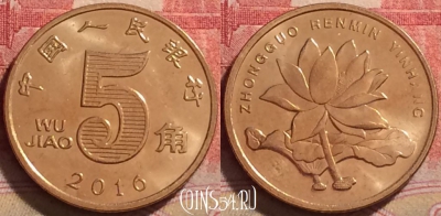Китай 5 цзяо 2016 года, КМ# 1411, 238j-037
