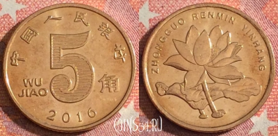 Китай 5 цзяо 2016 года, КМ# 1411, 356-141