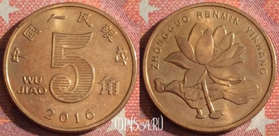 Китай 5 цзяо 2016 года, КМ# 1411, 357-034