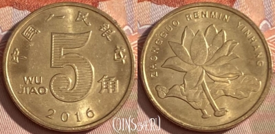 Китай 5 цзяо 2016 года, КМ# 1411, 472r-012