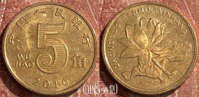 Китай 5 цзяо 2016 года, КМ# 1411, 462q-541