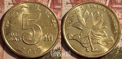 Китай 5 цзяо 2017 года, КМ# 1411, 193s-121