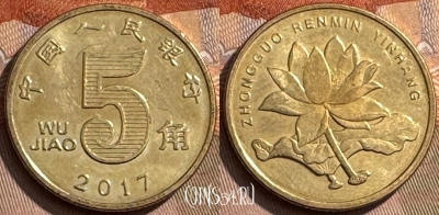 Китай 5 цзяо 2017 года, КМ# 1411, 306s-081