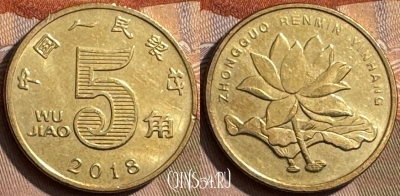 Китай 5 цзяо 2018 года, КМ# 1411, 296s-133