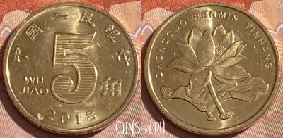 Китай 5 цзяо 2018 года, КМ# 1411, 308r-115 ♛