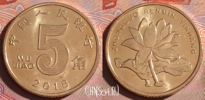 Китай 5 цзяо 2018 года, КМ# 1411, 335-099