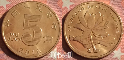 Китай 5 цзяо 2018 года, КМ# 1411, 378-030