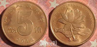 Китай 5 цзяо 2018 года, КМ# 1411, 378-042