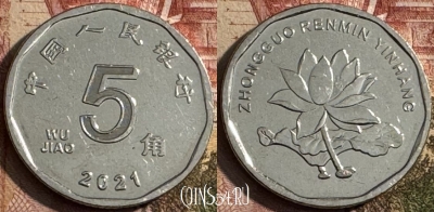 Китай 5 цзяо 2021 года, 216s-020 ♛