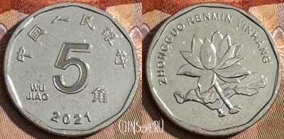 Китай 5 цзяо 2021 года, s433s-140 ♛