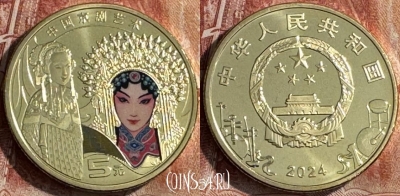 Китай 5 юань 2025 года, Пекинская опера, UNC, 506s-067