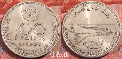 Коморские острова 100 франков 1977 года, KM# 13, 242-055