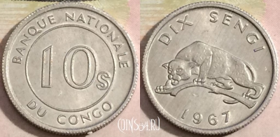Конго (ДРК) 10 сенжи 1967 года, KM# 7, 170-024