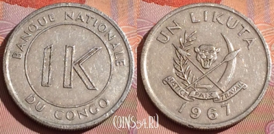 Конго 1 ликута 1967 года, KM# 8, 227c-122
