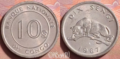 Конго 10 сенжи 1967 года, KM# 7, UNC, 077k-099