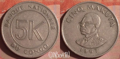 Конго 5 макут 1967 года, KM# 9, 053i-106